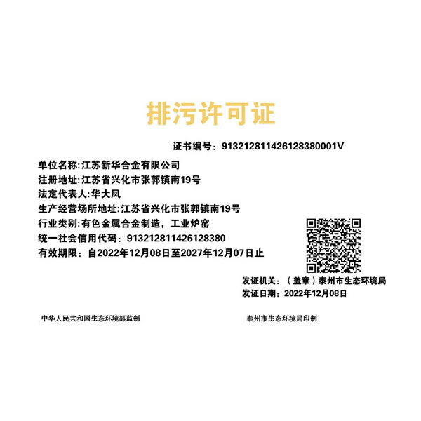 排污許可證